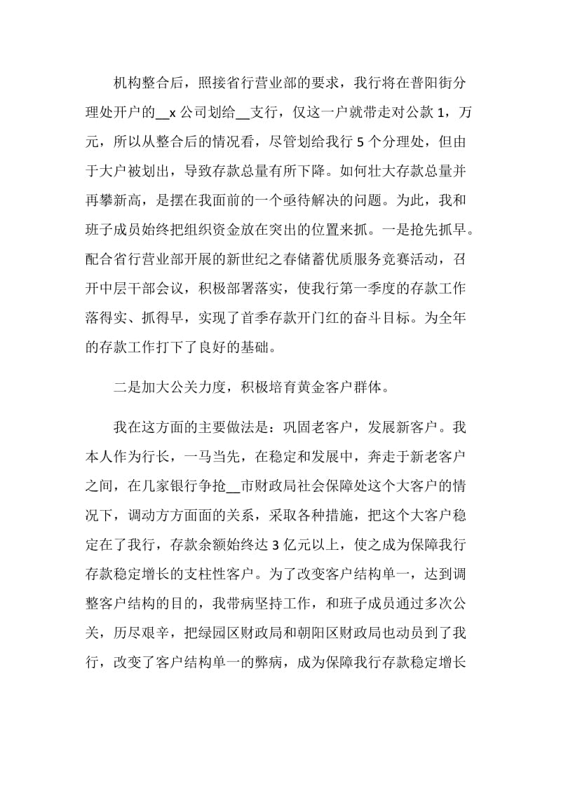 银行行长述职报告最新精选篇.doc_第2页