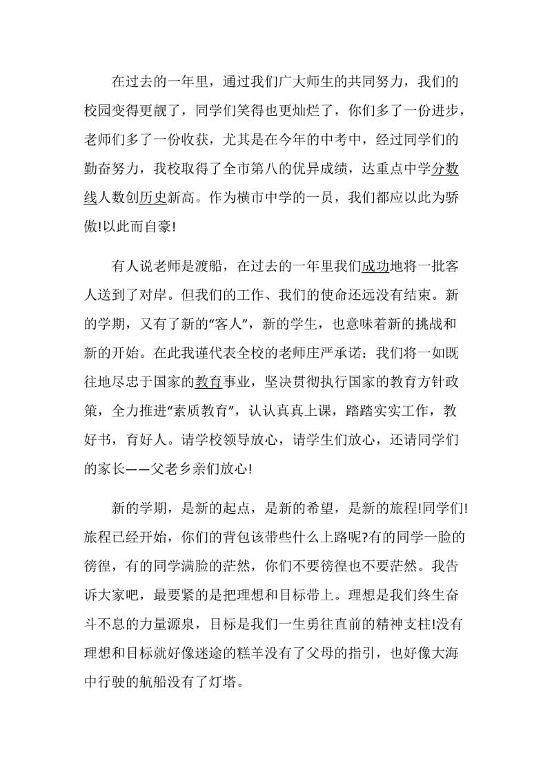 2020新学期开学典礼教师优秀发言稿5篇精选.doc_第2页