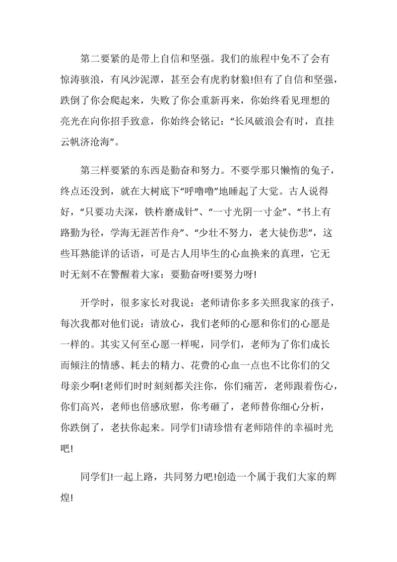 2020新学期开学典礼教师优秀发言稿5篇精选.doc_第3页