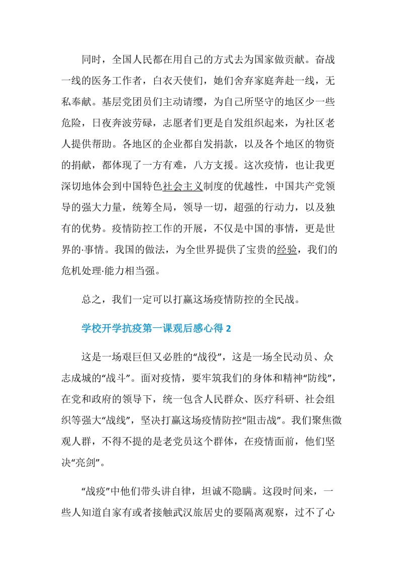 2020学校开学抗疫第一课观后感心得5篇精选.doc_第2页