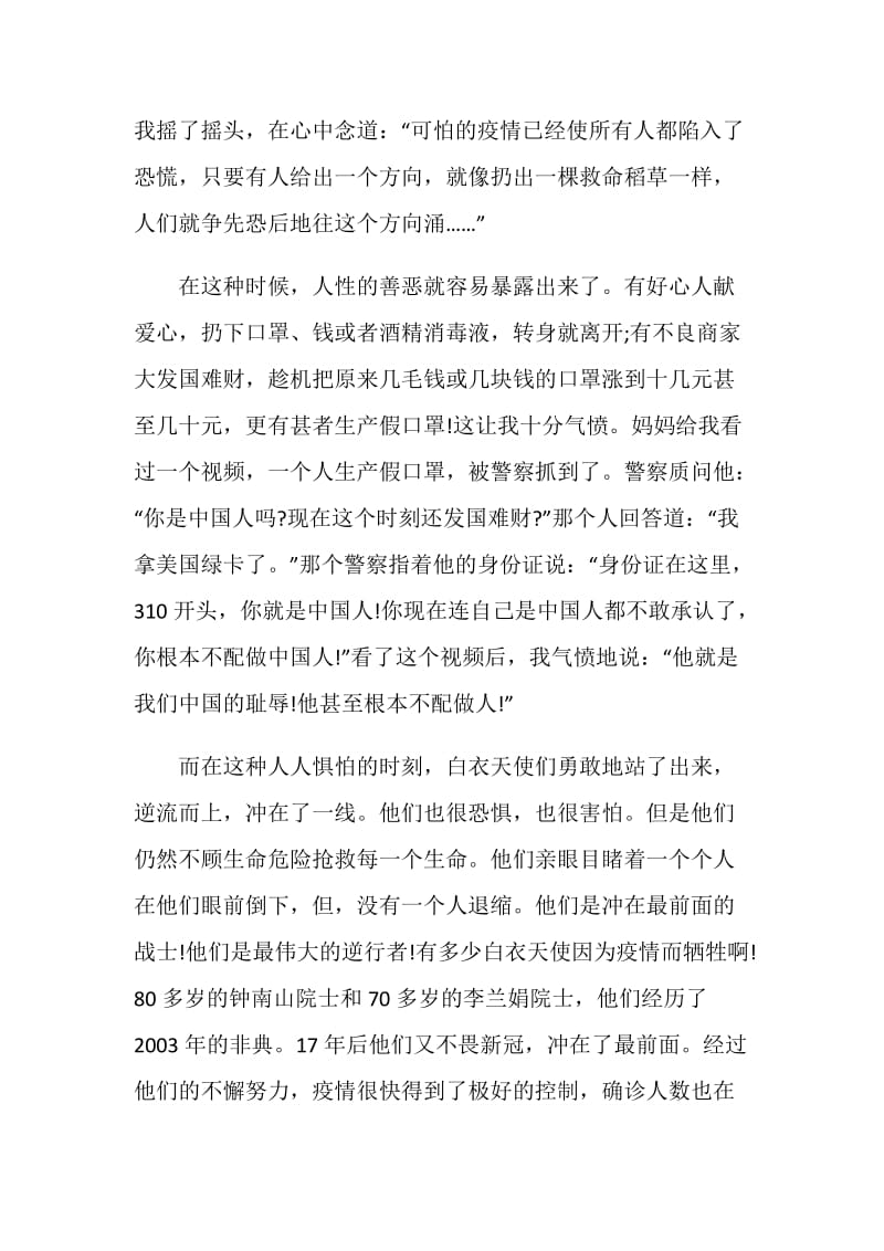 2020致敬护士队伍·携手战胜疫情活动个人感想精选5篇.doc_第2页