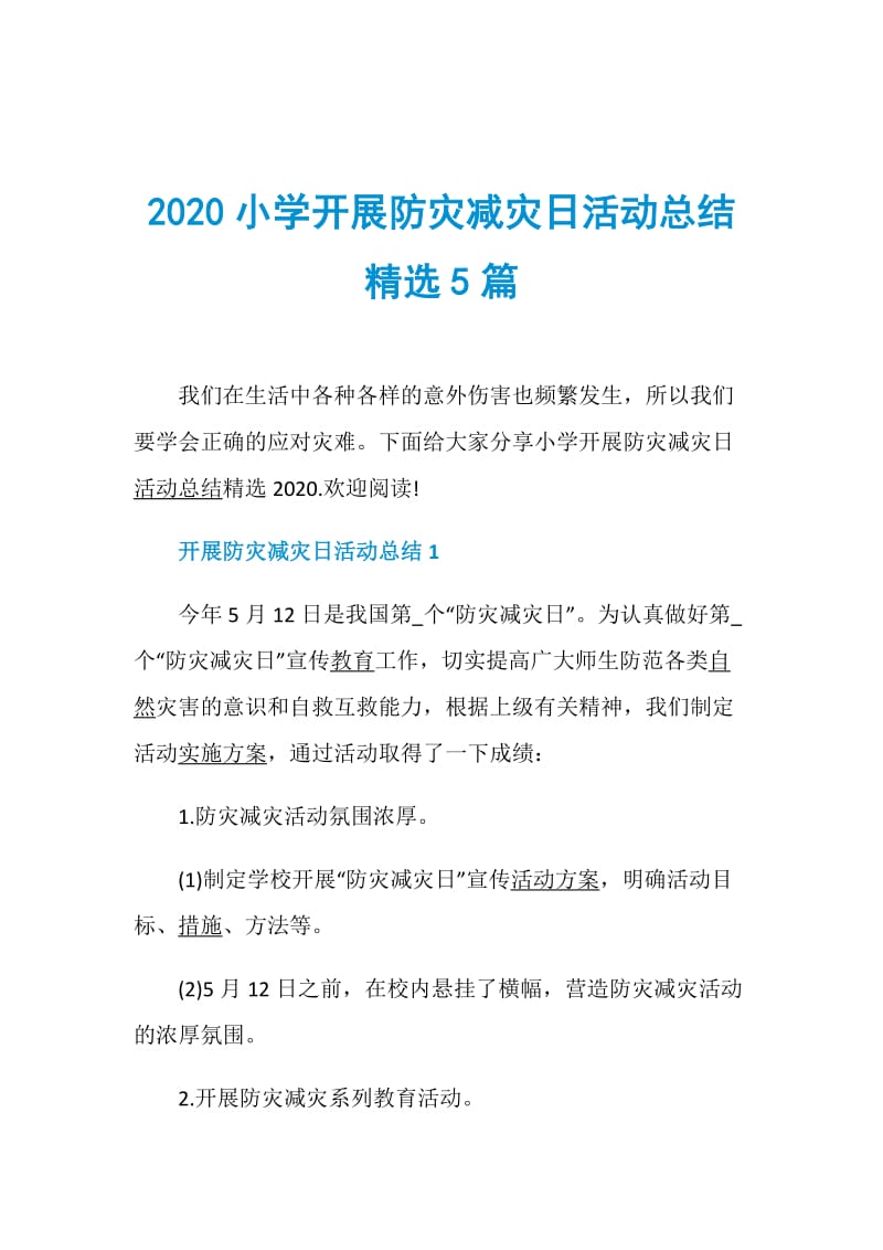 2020小学开展防灾减灾日活动总结精选5篇.doc_第1页