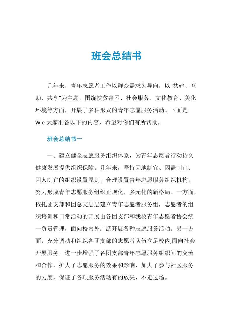 班会总结书.doc_第1页