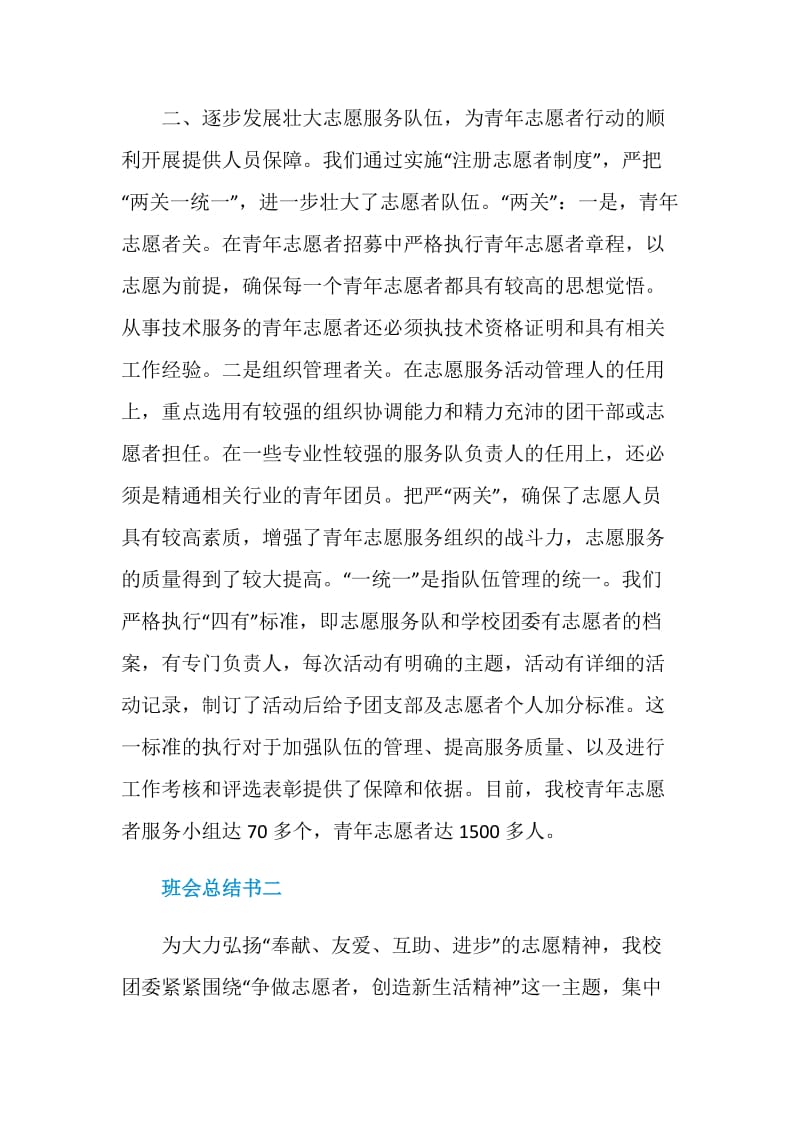 班会总结书.doc_第2页