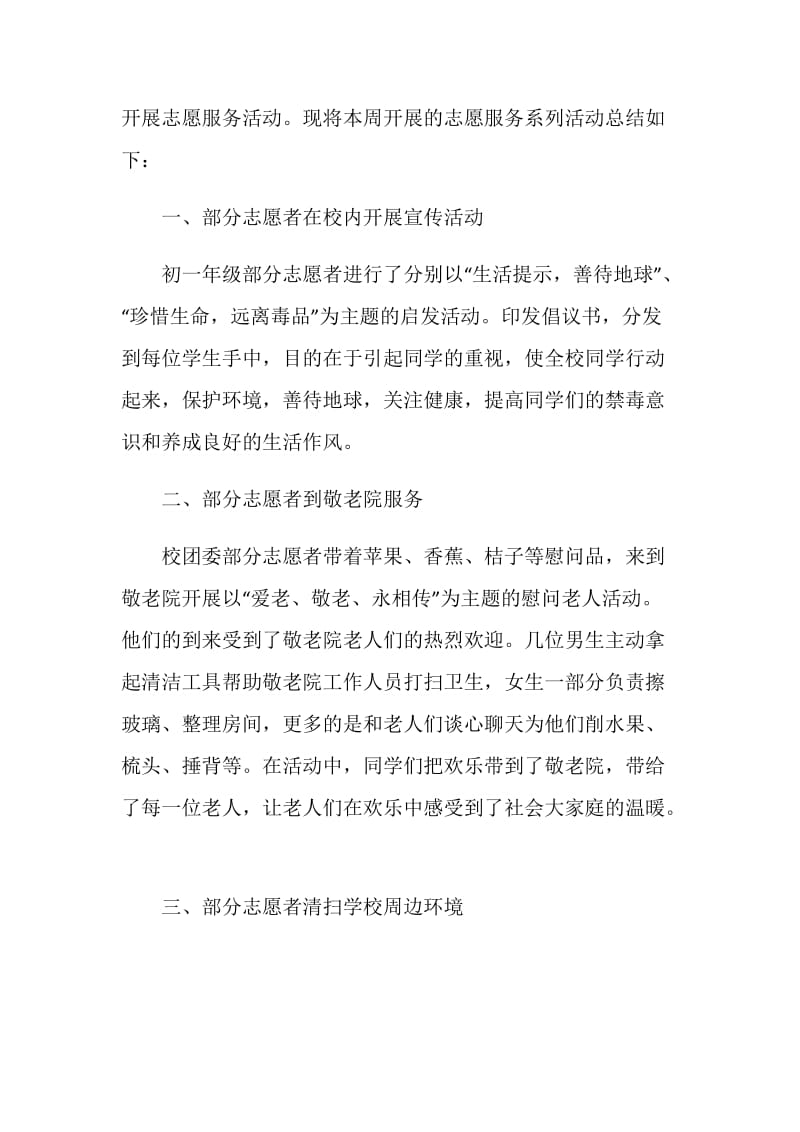 班会总结书.doc_第3页