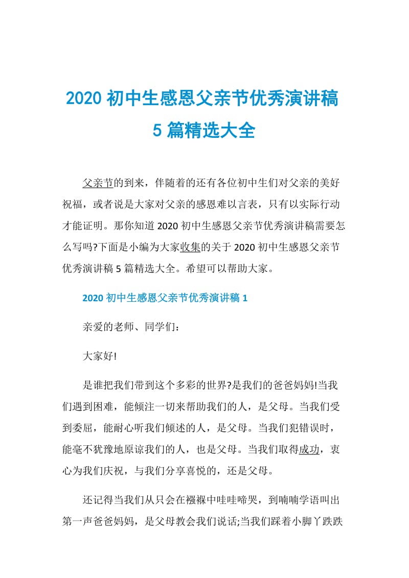 2020初中生感恩父亲节优秀演讲稿5篇精选大全.doc_第1页