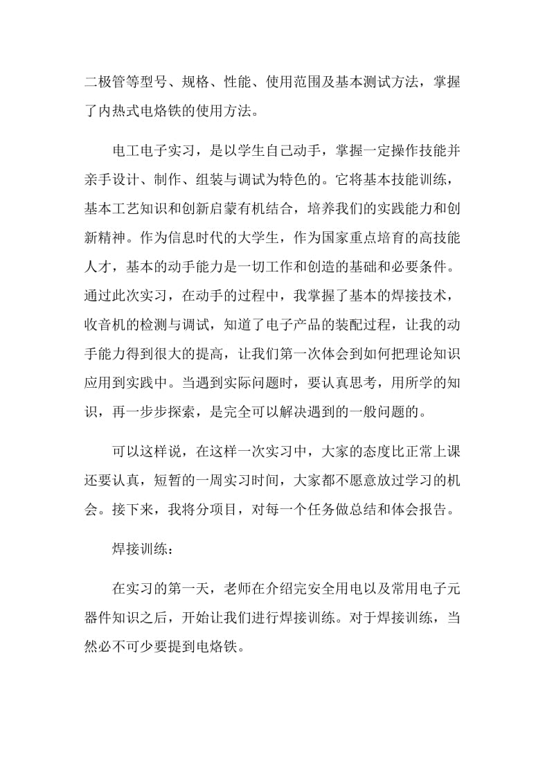 关于电工实习报告2020范文五篇.doc_第2页