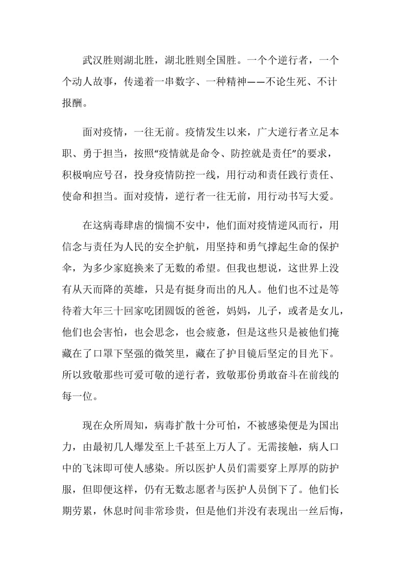 关于时代新人说对话战役英雄观后感精选5篇.doc_第2页