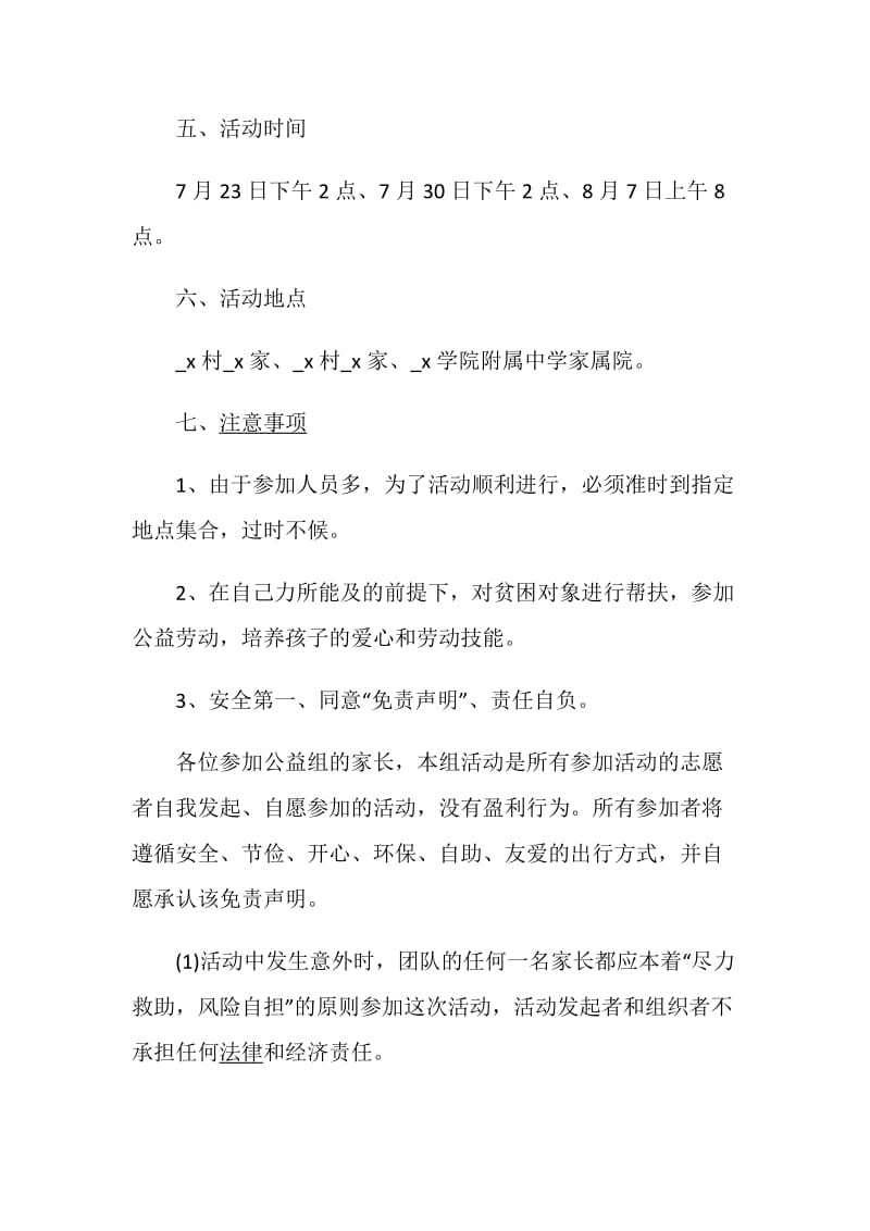 公益活动策划方案5篇.doc_第2页