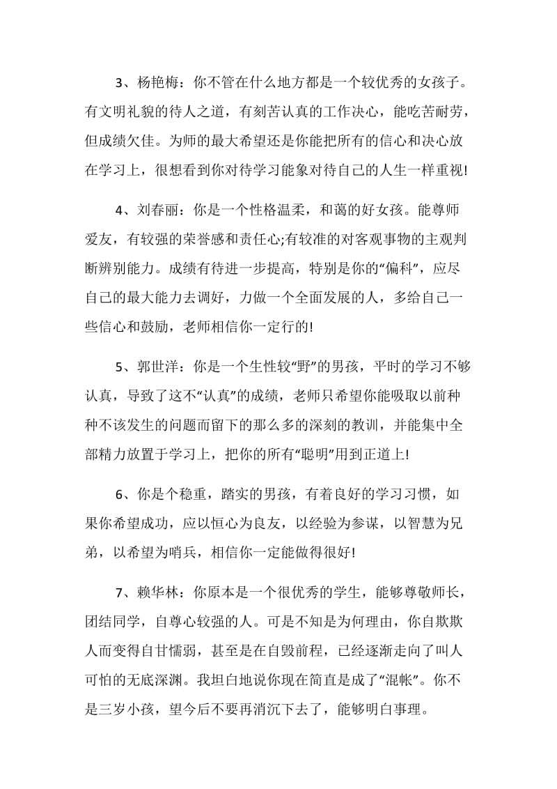 五年级寒假班主任操行评语_五年级评语大全.doc_第2页