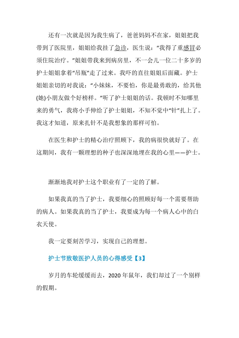 护士节致敬医护人员的心得感受5篇_2020学习护士节感人事迹心得体会.doc_第3页