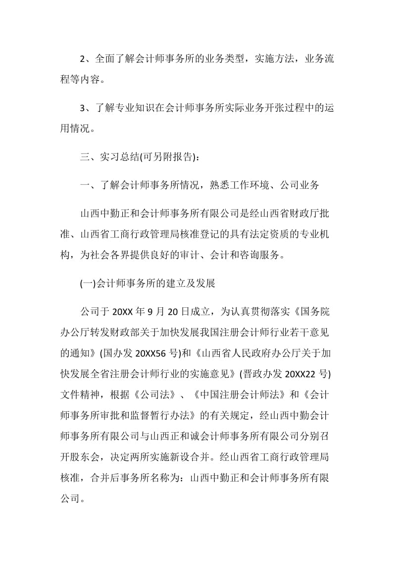 会计事务所实习报告2020.doc_第2页