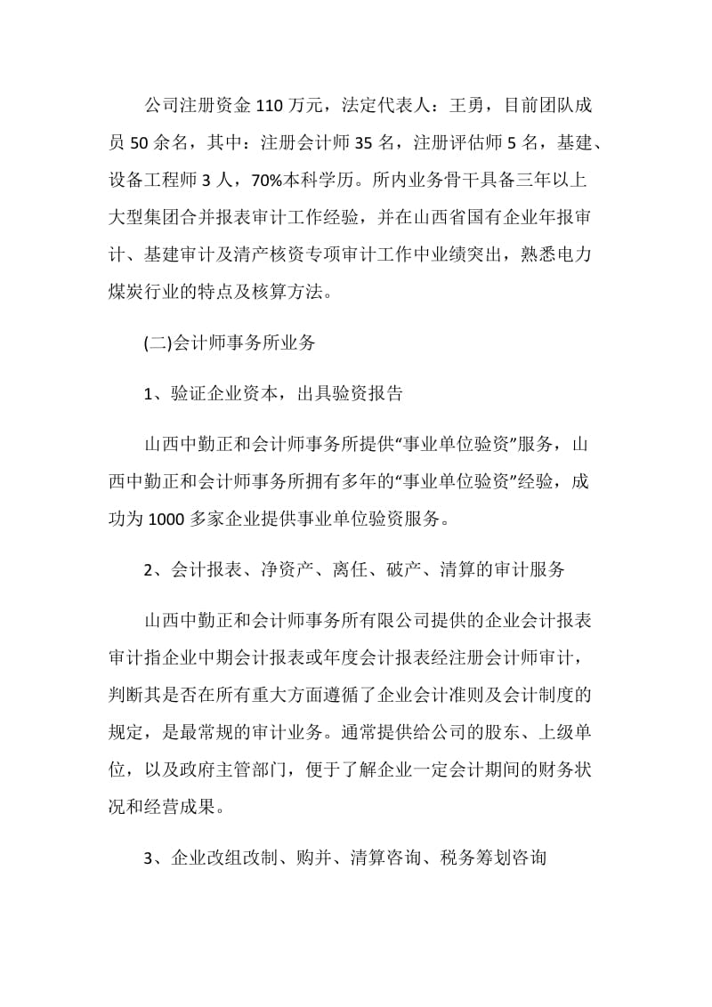 会计事务所实习报告2020.doc_第3页