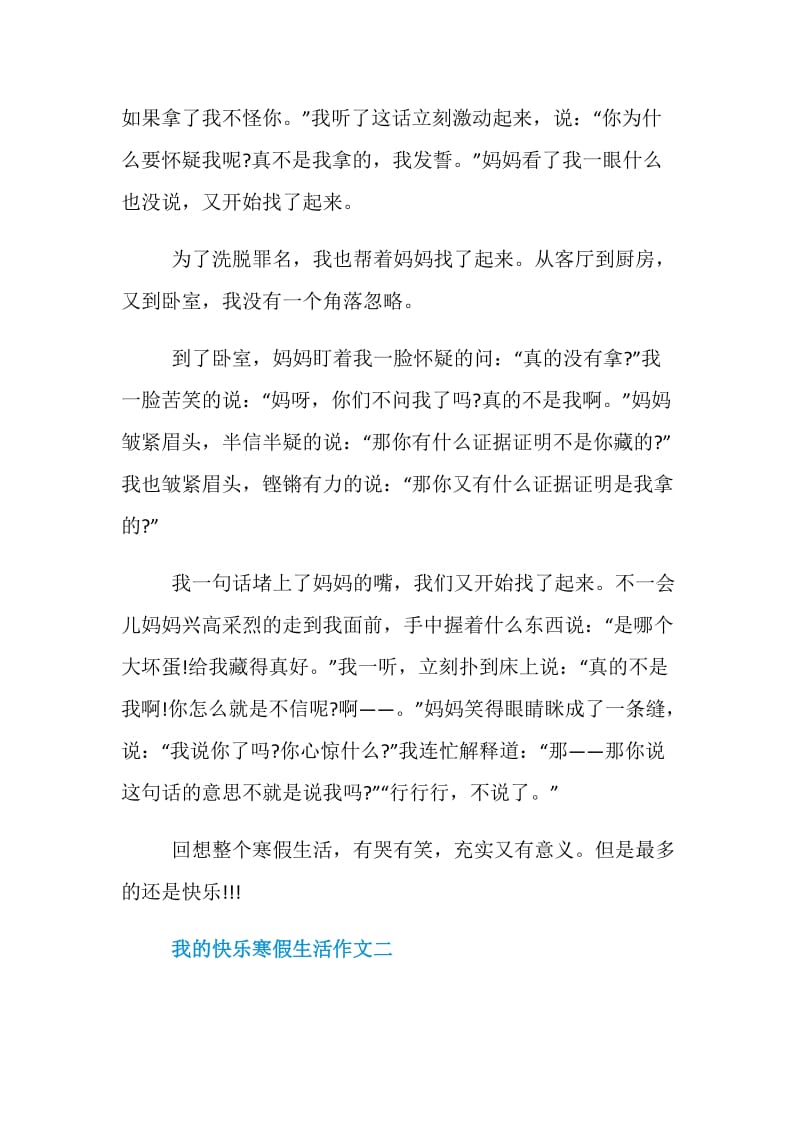 2020我的快乐寒假生活满分作文400字大全5篇.doc_第2页