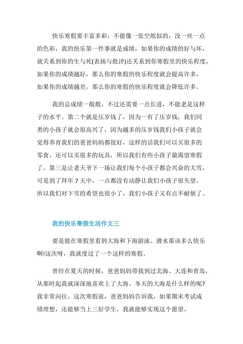 2020我的快乐寒假生活满分作文400字大全5篇.doc_第3页