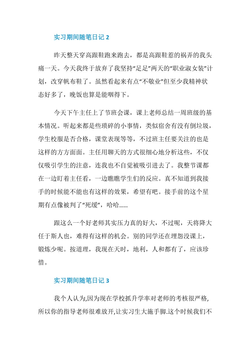 中学教师实习期间随笔日记范文五篇.doc_第2页