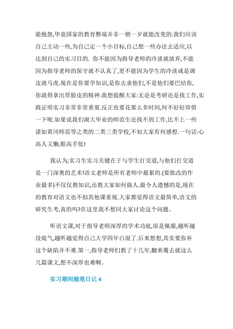 中学教师实习期间随笔日记范文五篇.doc_第3页