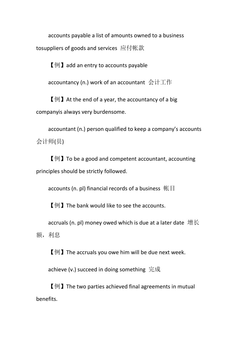 BEC词汇详解A字母开头.doc_第2页