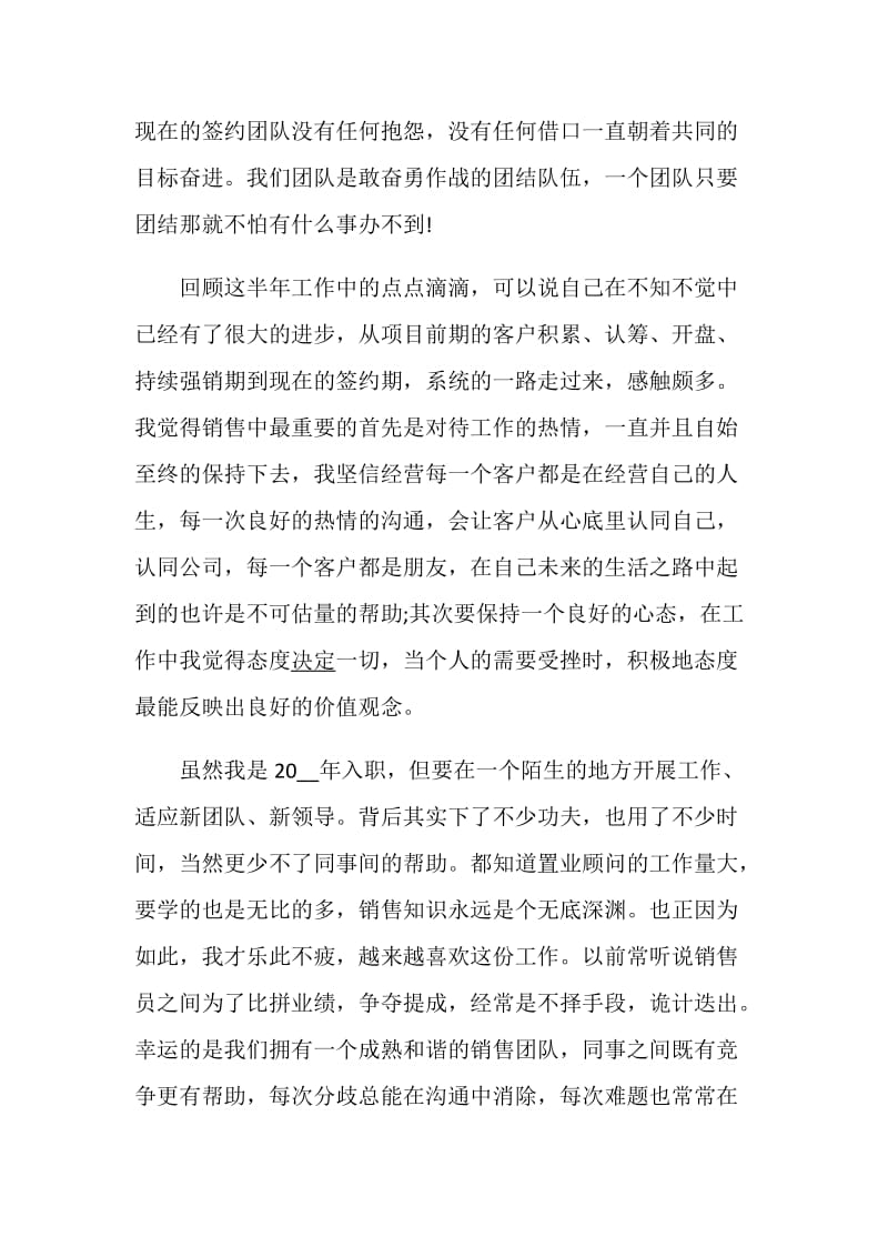 置业顾问述职报告优秀经典借鉴模板.doc_第2页