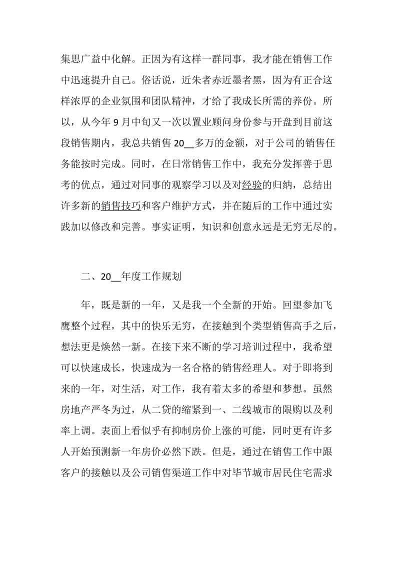 置业顾问述职报告优秀经典借鉴模板.doc_第3页