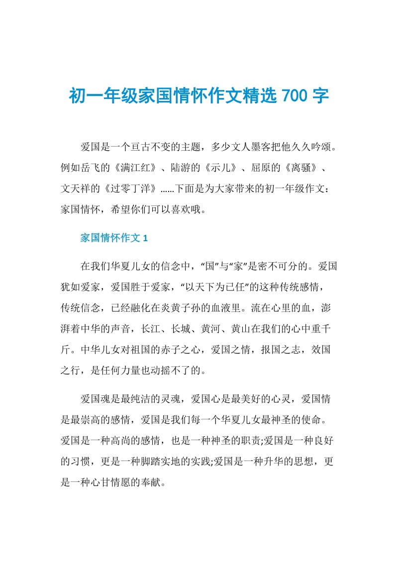 初一年级家国情怀作文精选700字.doc_第1页