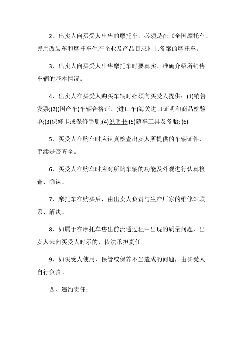 关于摩托车买卖的合同大全.doc_第2页