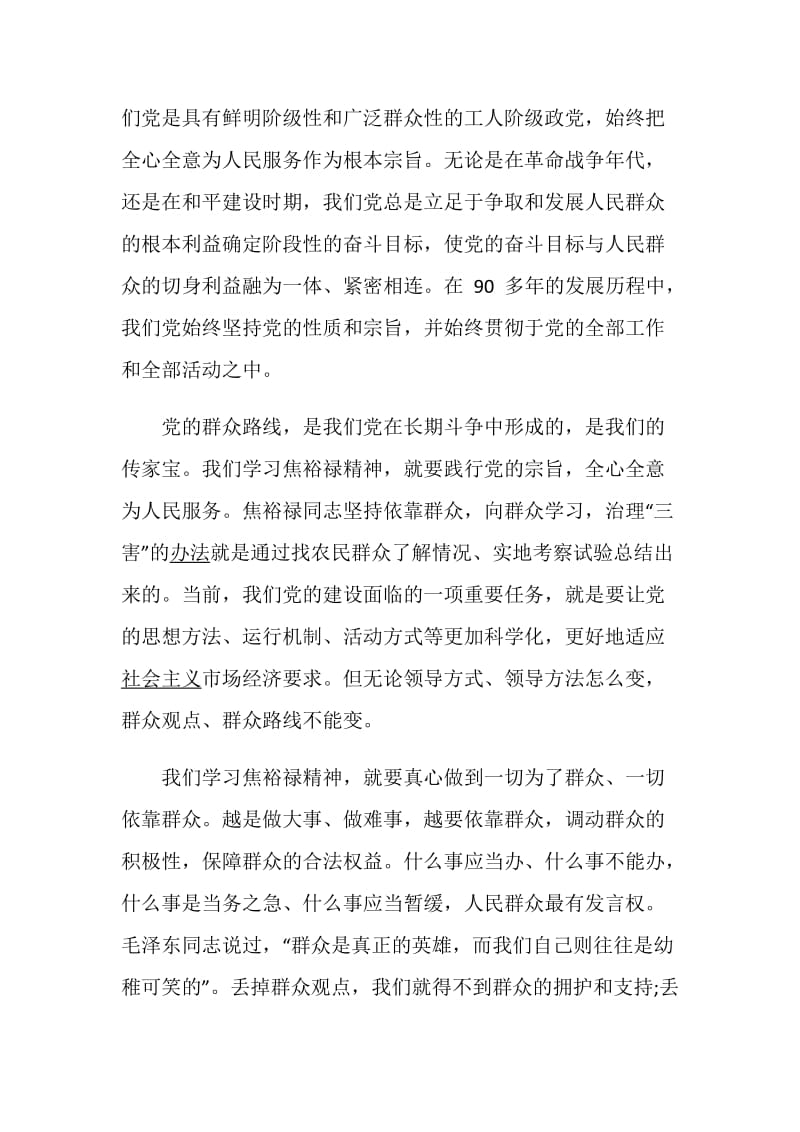 关于焦裕禄精神学习感悟5篇.doc_第2页