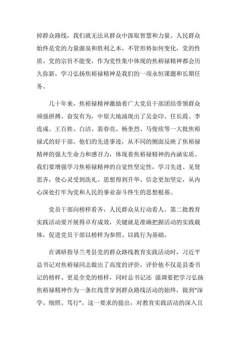 关于焦裕禄精神学习感悟5篇.doc_第3页