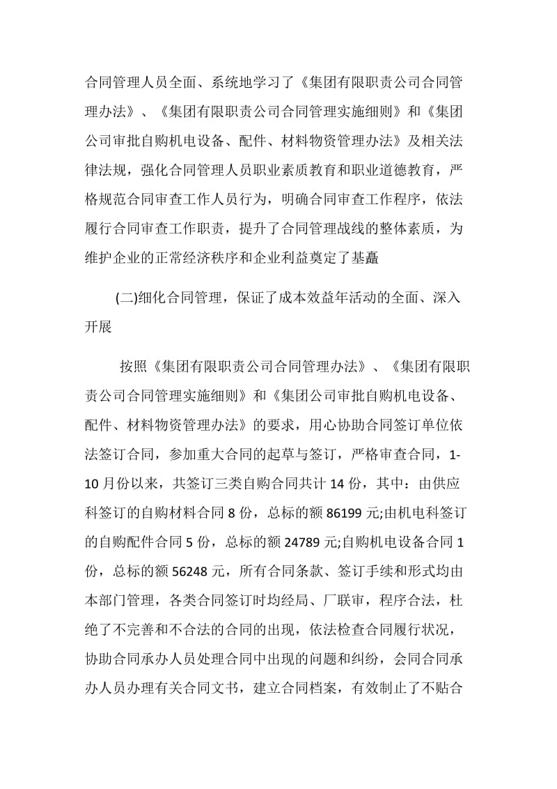 2019企业合同管理年终工作总结精选范文.doc_第2页