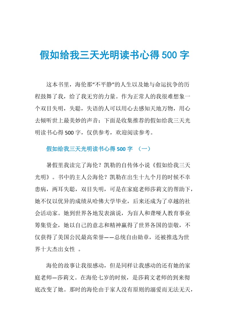 假如给我三天光明读书心得500字.doc_第1页