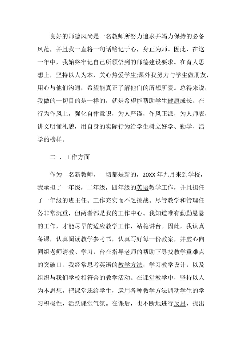 申报高级教师述职报告精选推荐范文参考借鉴.doc_第2页