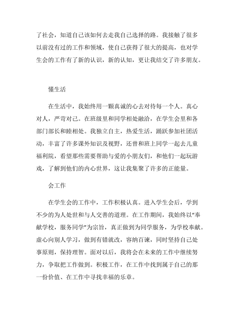 关于学生会述职报告2020总结范文.doc_第2页