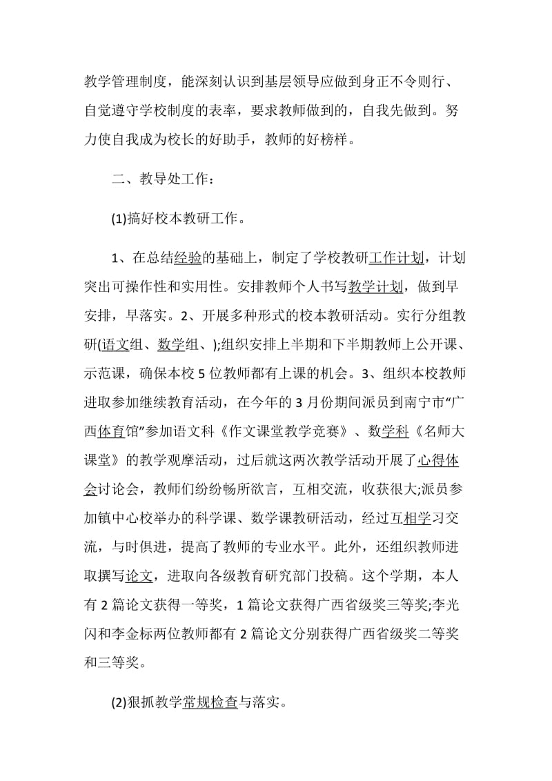 教导主任述职报告优秀范文特别推荐.doc_第2页