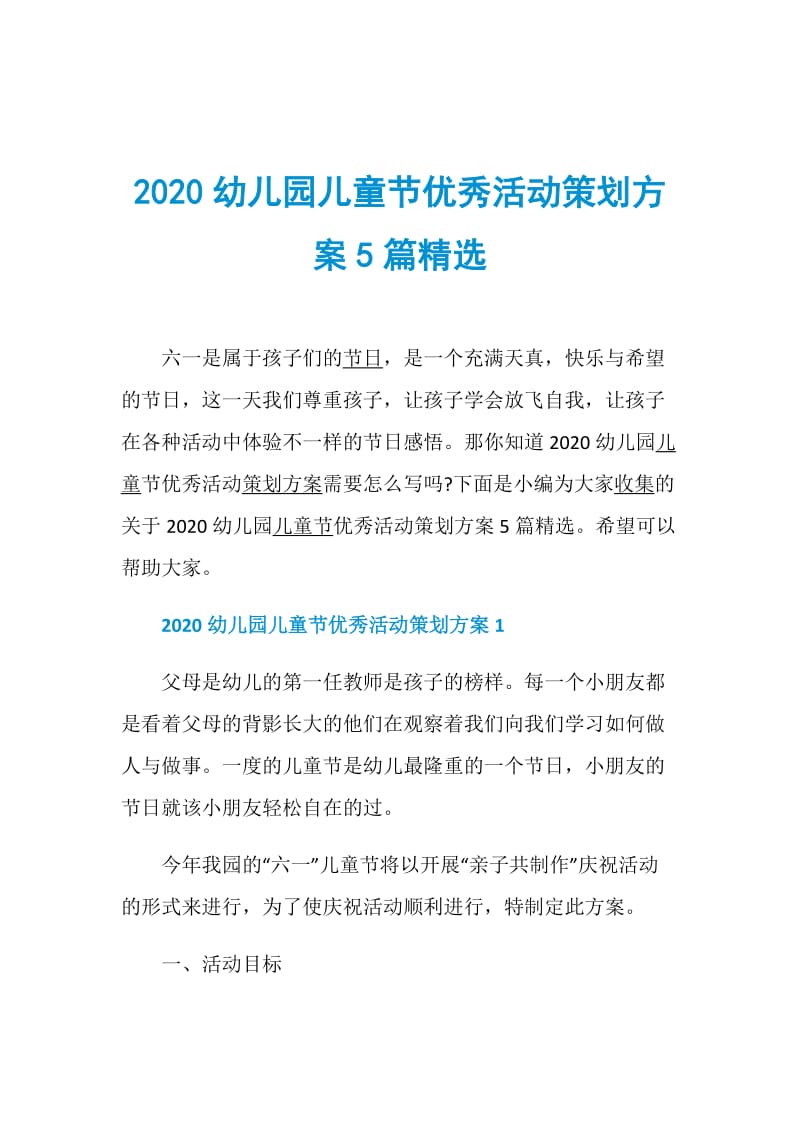 2020幼儿园儿童节优秀活动策划方案5篇精选.doc_第1页