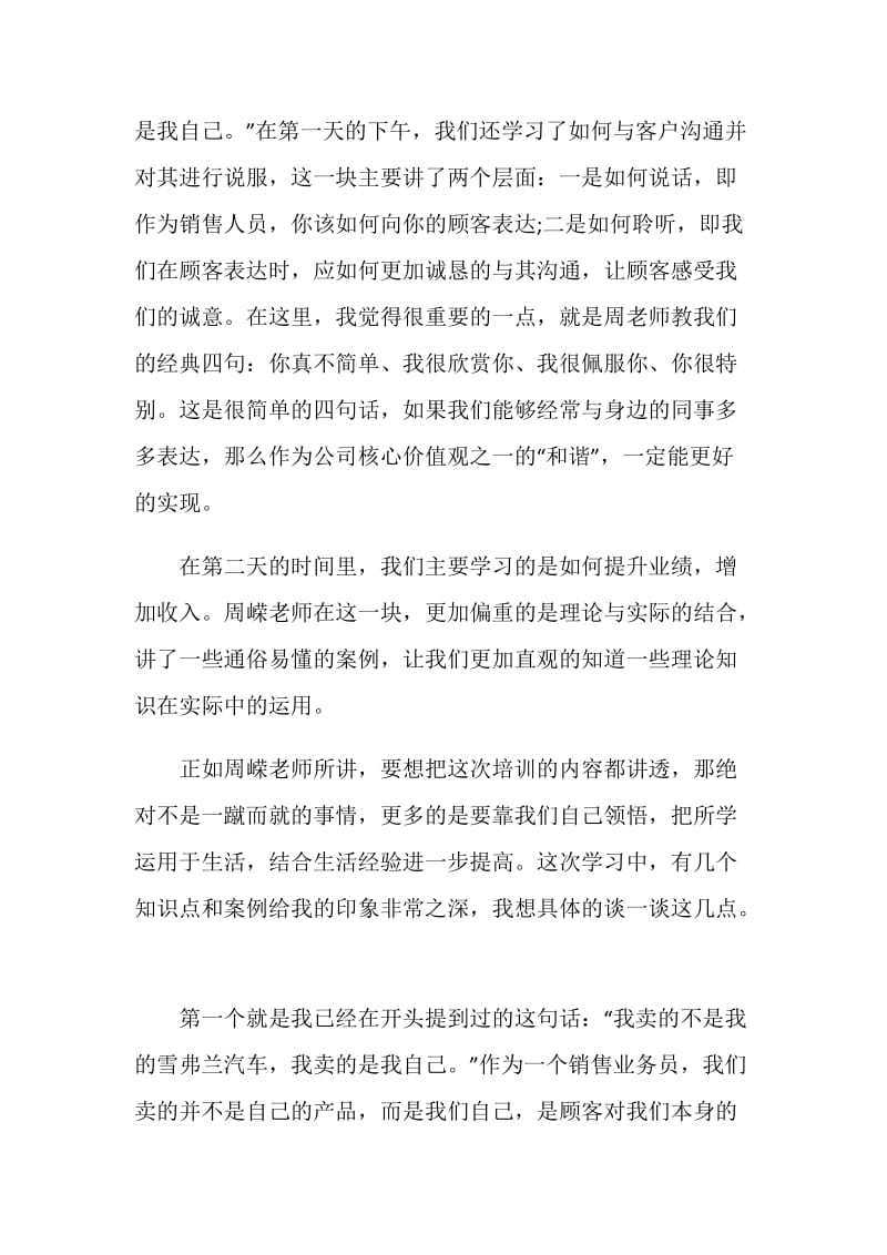 关于汽车2020营销策划方案.doc_第2页