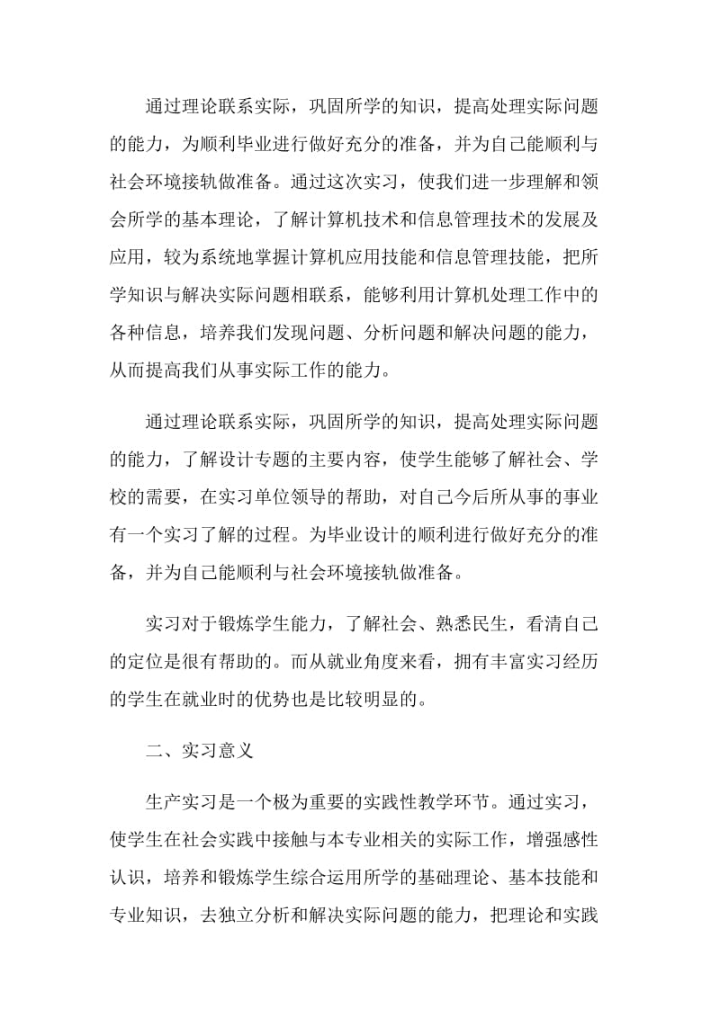 计算机关于2020实习报告精选篇范文.doc_第2页