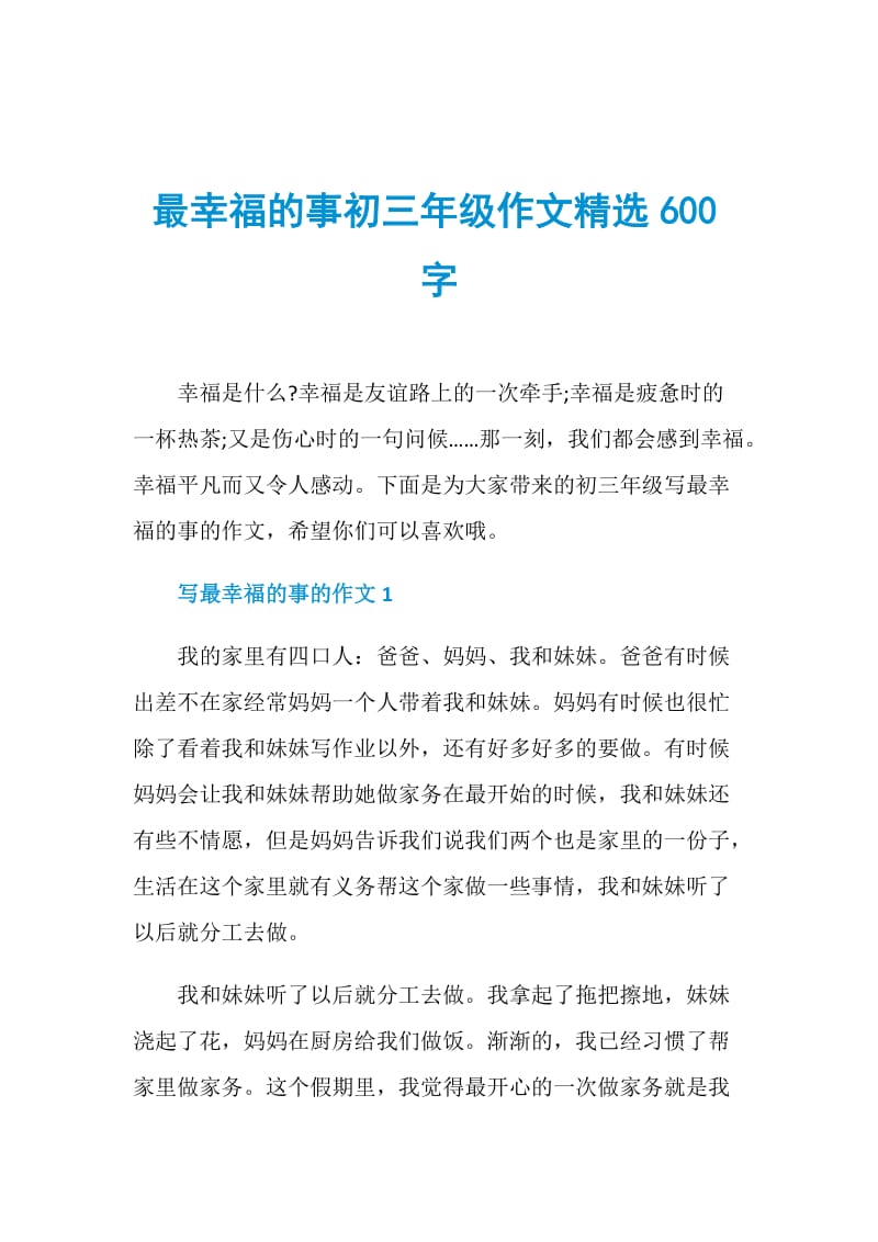 最幸福的事初三年级作文精选600字.doc_第1页