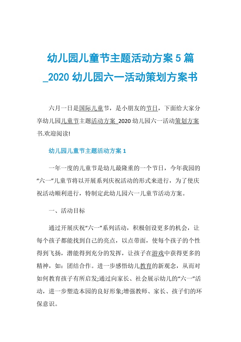 幼儿园儿童节主题活动方案5篇_2020幼儿园六一活动策划方案书.doc_第1页