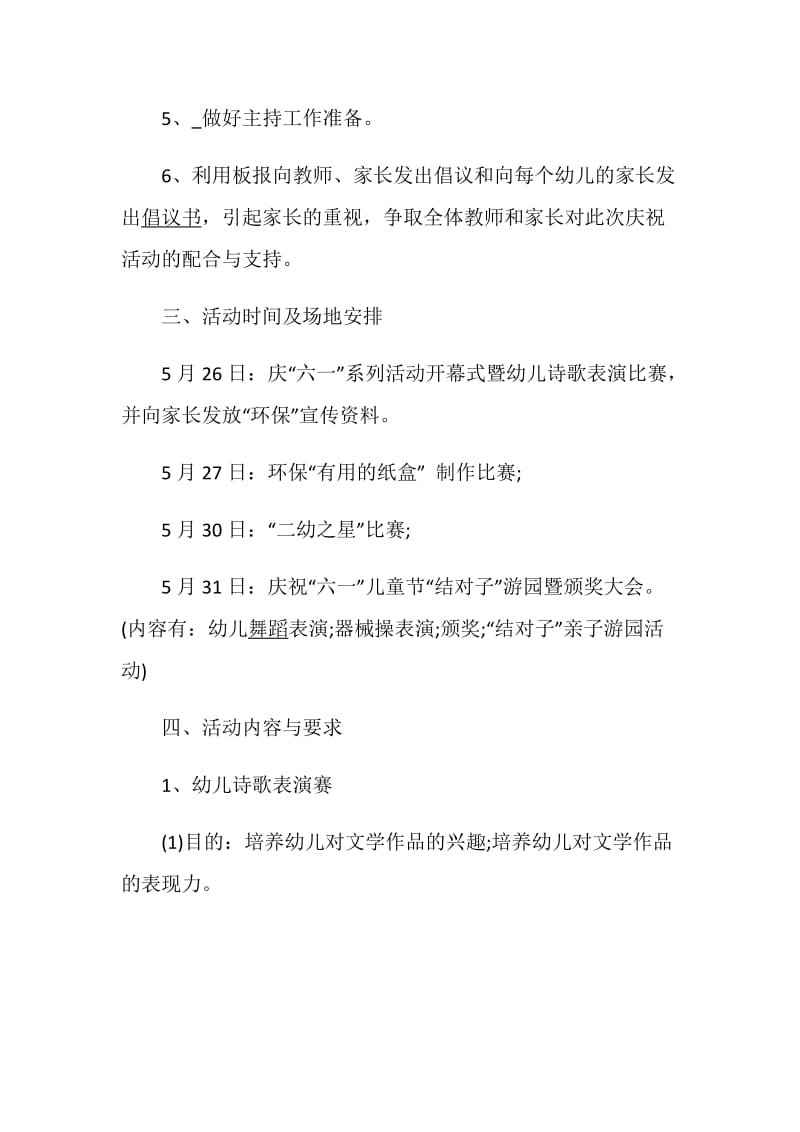 幼儿园儿童节主题活动方案5篇_2020幼儿园六一活动策划方案书.doc_第3页