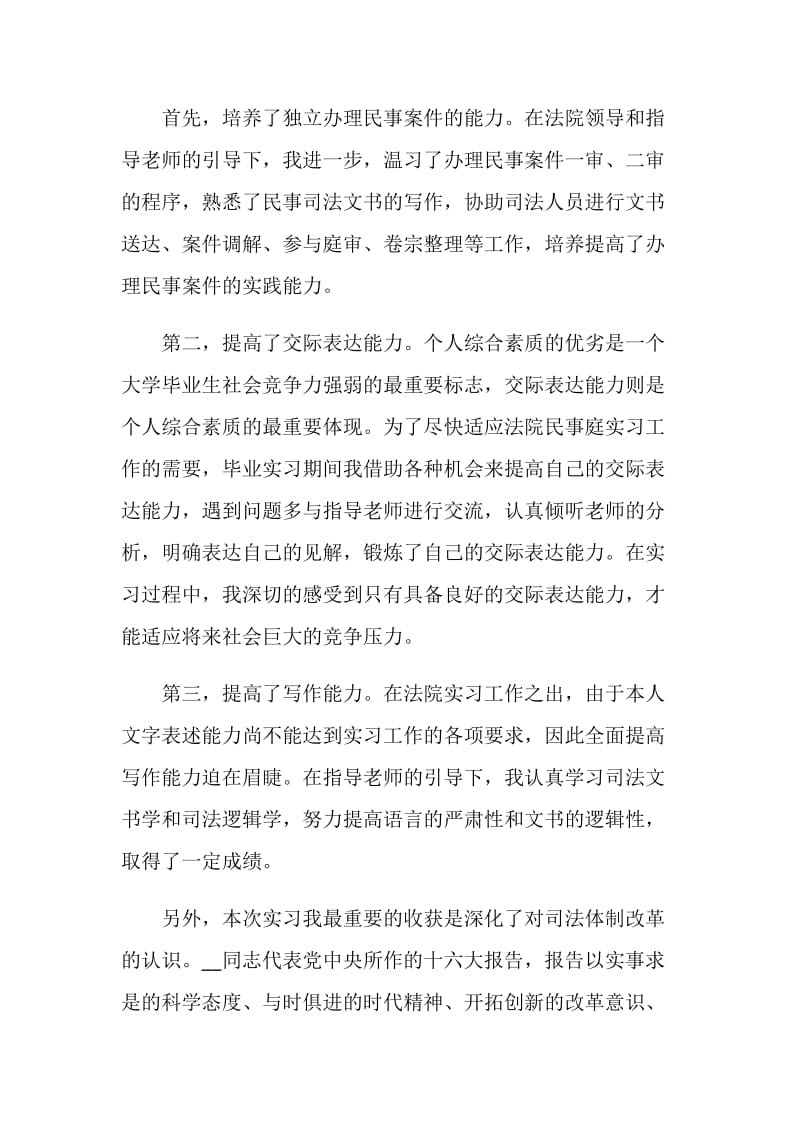 法学2020实习报告总结范文.doc_第2页