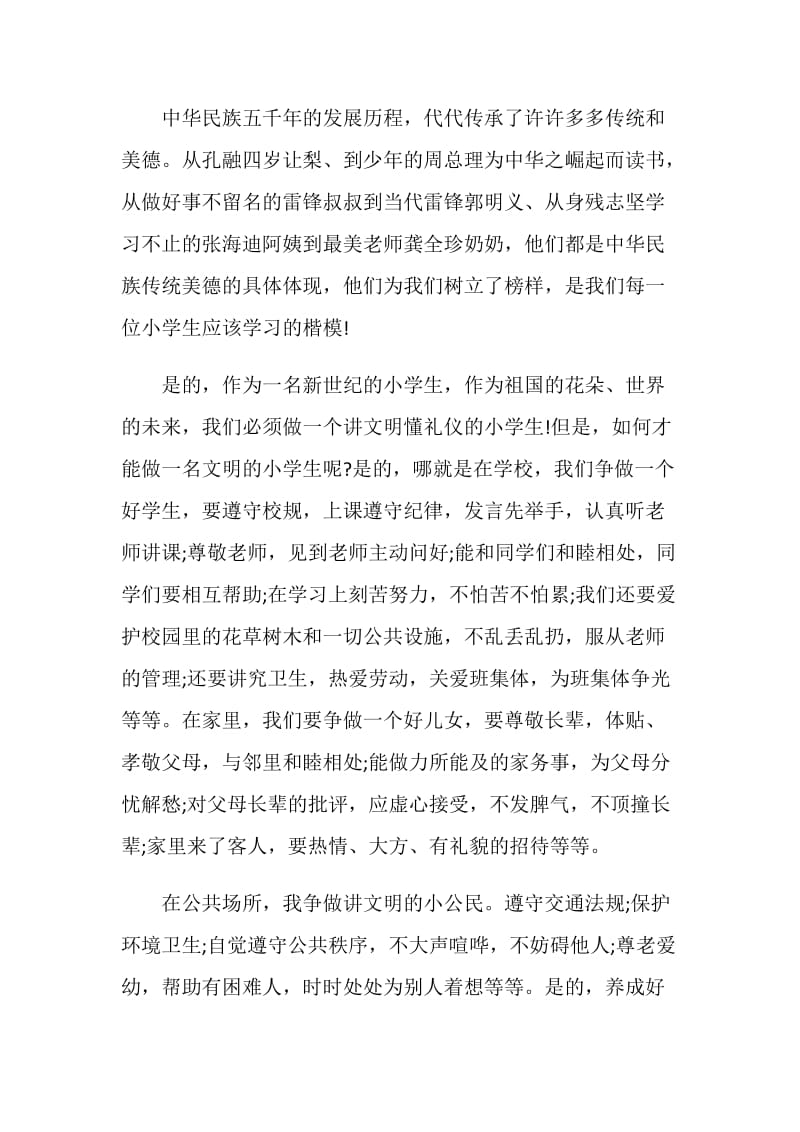 文明礼仪学生演讲稿3分钟精选2020.doc_第2页