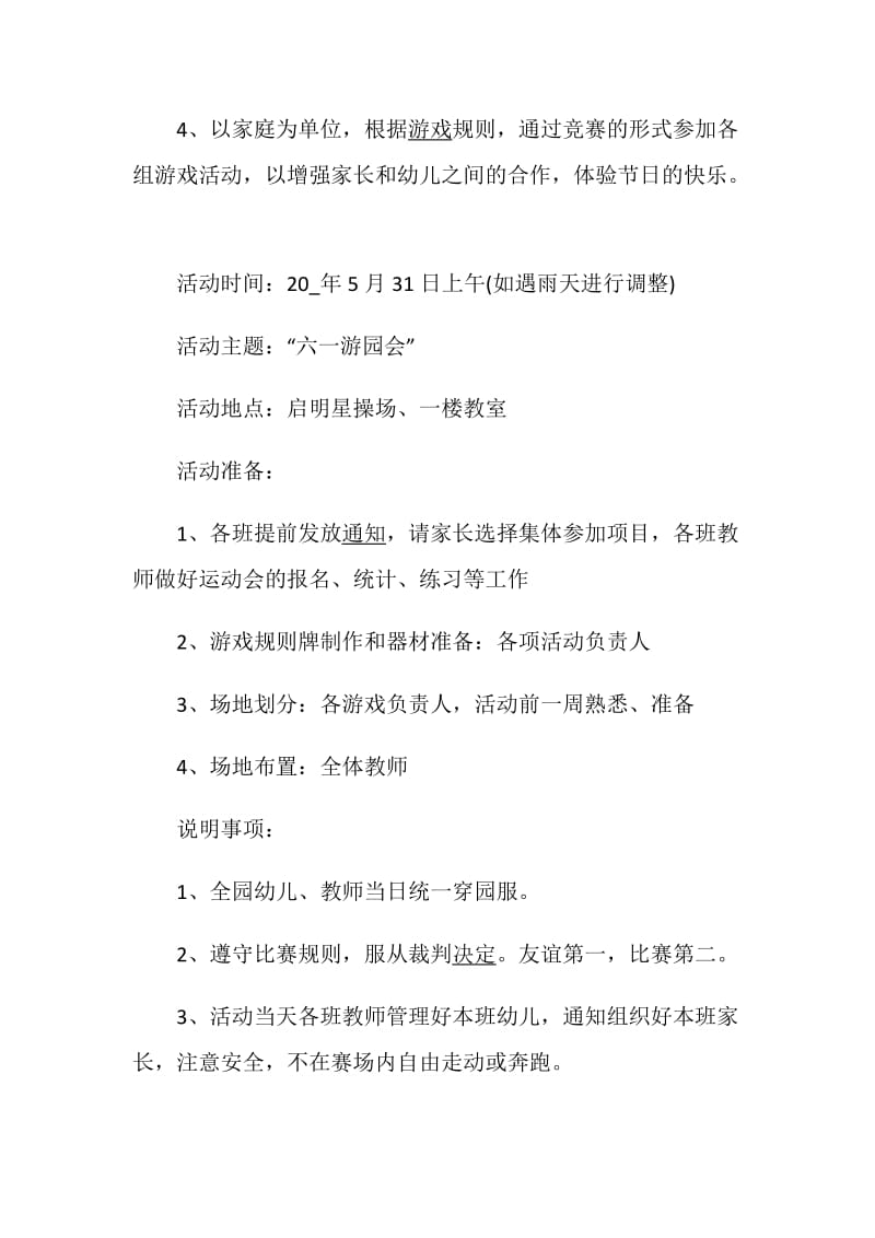 2020庆祝六一儿童节活动策划方案精选5篇.doc_第2页