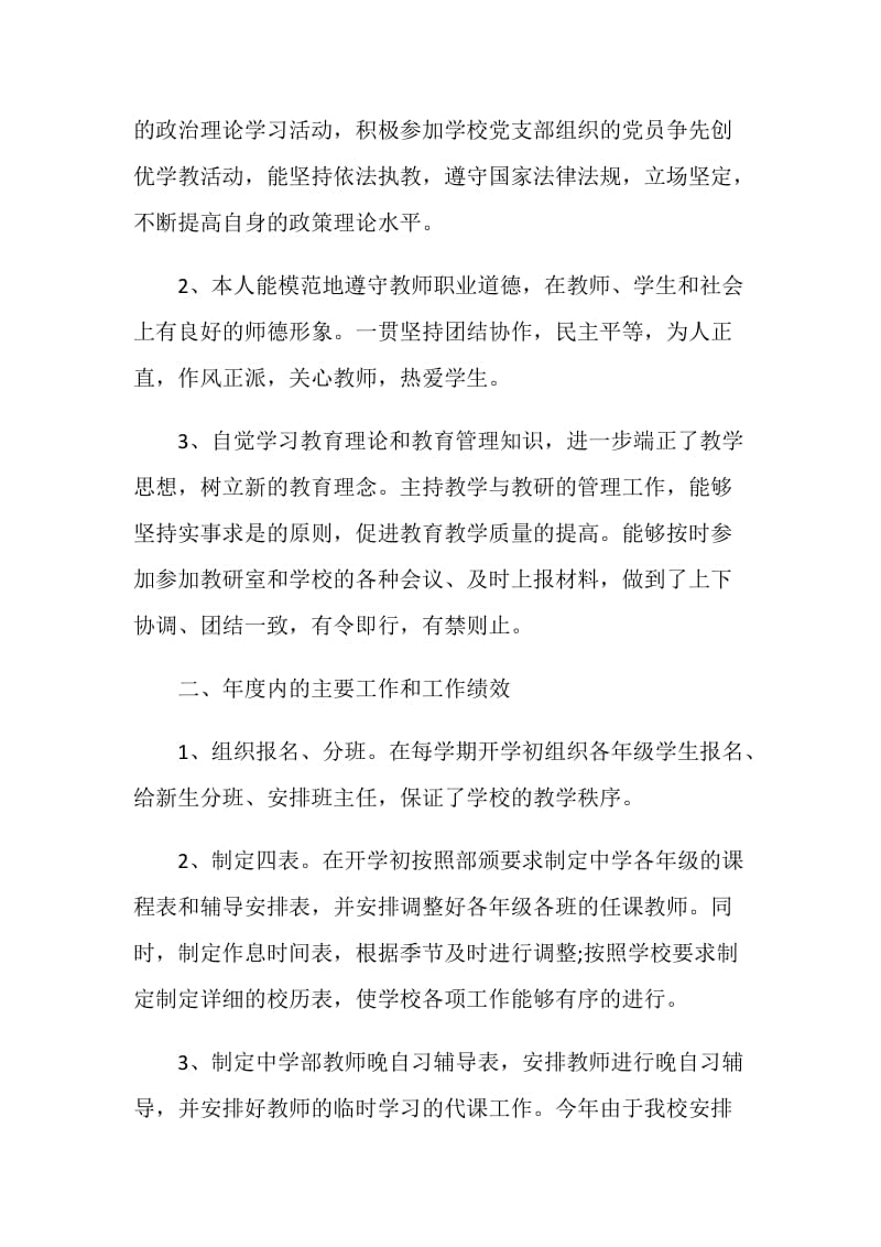 关于教导主任述职报告2020最新篇范文.doc_第2页