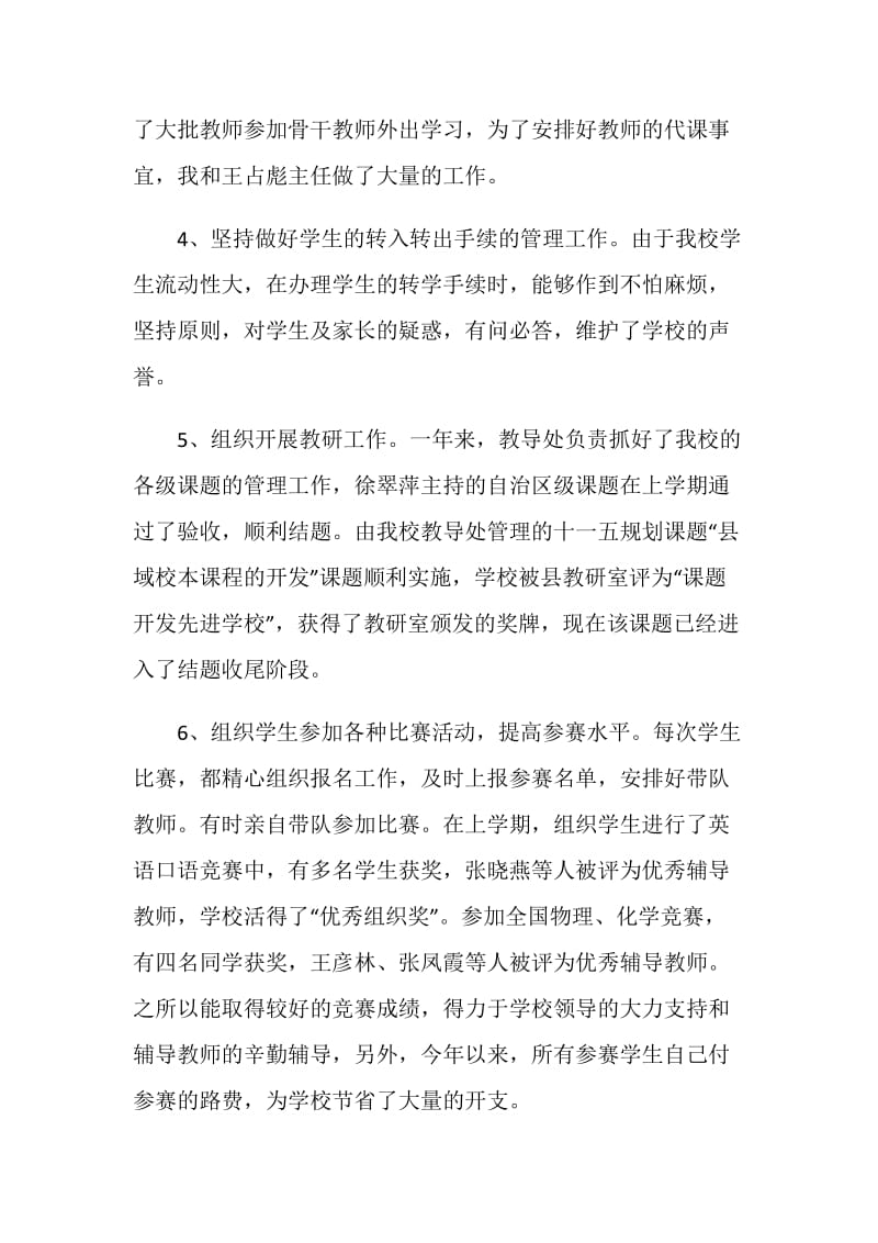 关于教导主任述职报告2020最新篇范文.doc_第3页