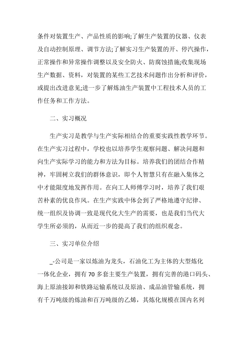 工厂2020实习报告范文最新篇.doc_第2页