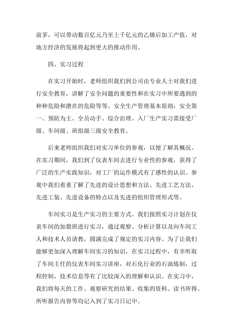 工厂2020实习报告范文最新篇.doc_第3页