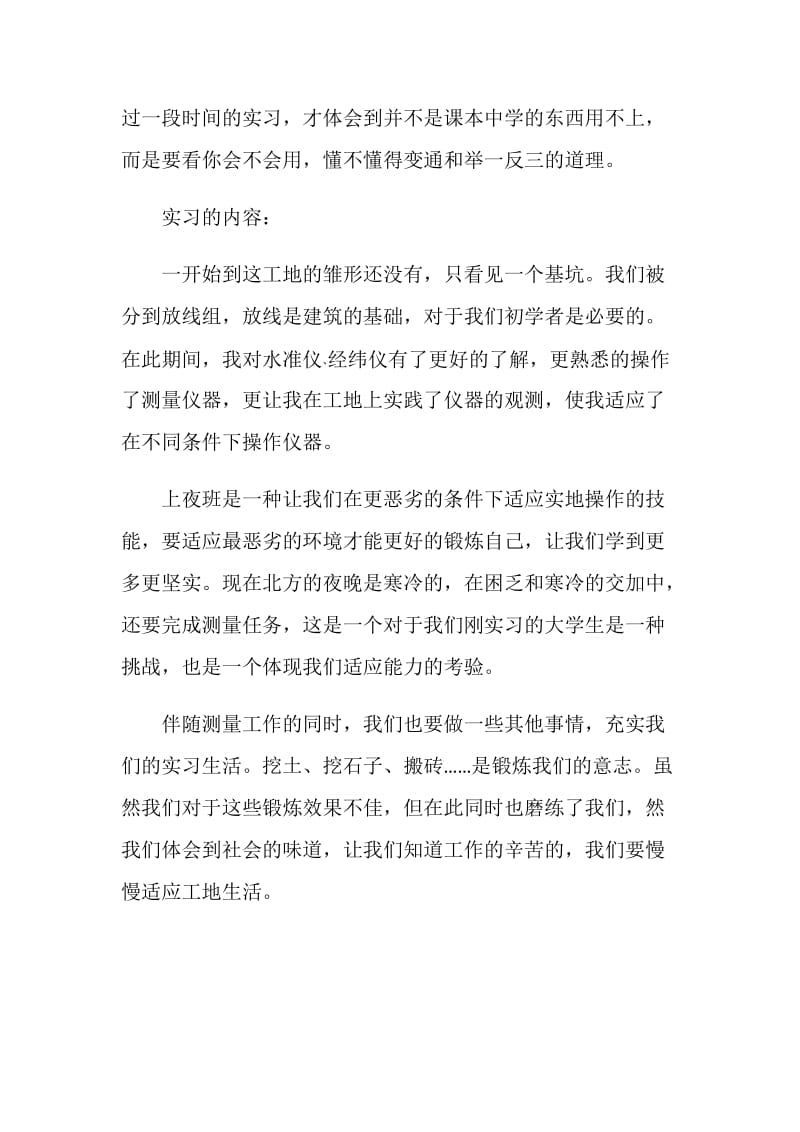 关于建筑实习报告总结范文【四篇】.doc_第2页