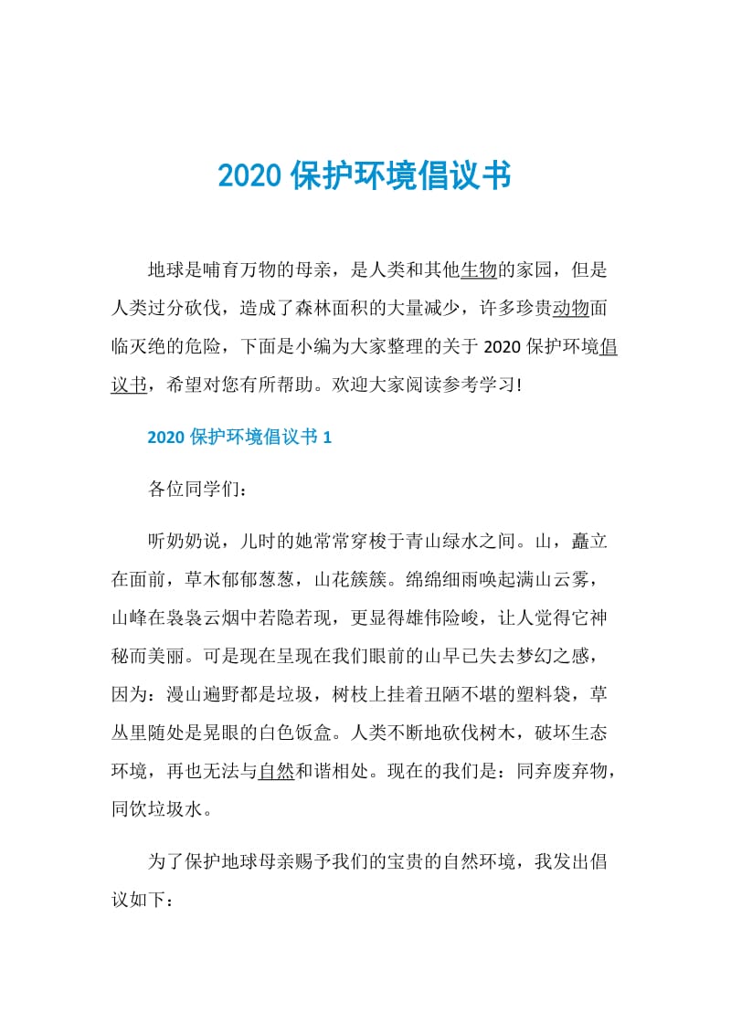 2020保护环境倡议书.doc_第1页