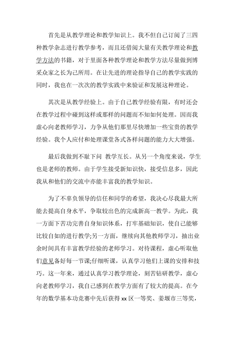 初中教师年度考核个人总结精选2020范文.doc_第3页