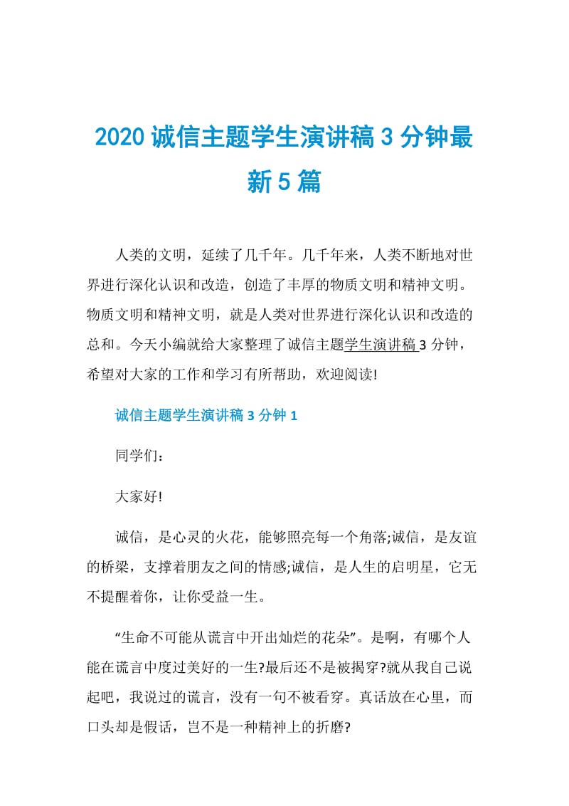 2020诚信主题学生演讲稿3分钟最新5篇.doc_第1页